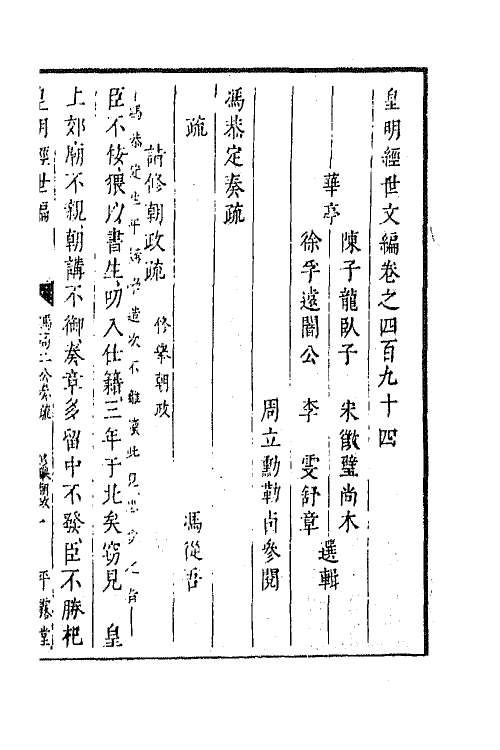 44382-皇明经世文编二百二十一 (明)陈子龙等辑.pdf_第2页