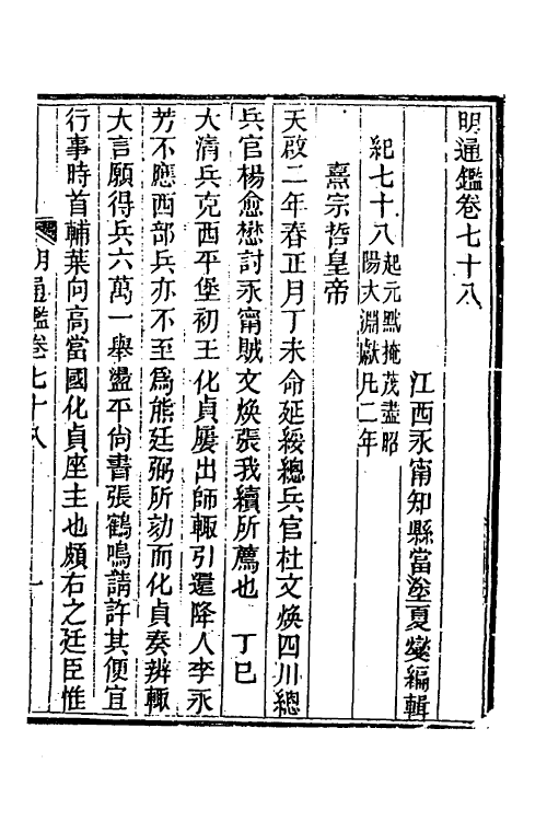 45759-明通鉴六十六 (清)夏燮撰.pdf_第2页