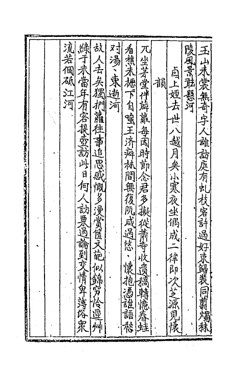 44856-续耆旧十六 (清)全祖望辑.pdf_第3页