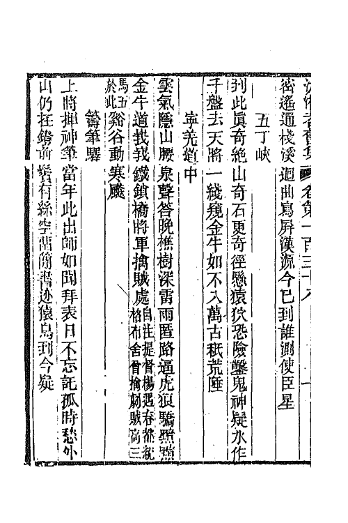 45109-沅湘耆旧集五十九 (清)邓显鹤辑.pdf_第3页