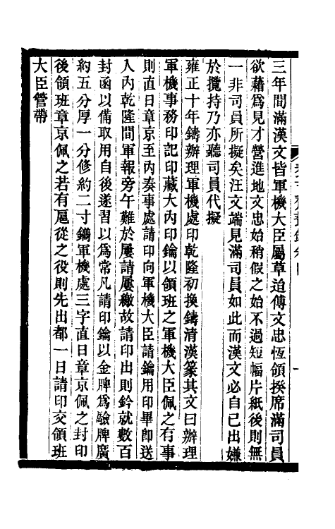 47011-养吉斋丛录二 (清)吴振棫撰.pdf_第3页