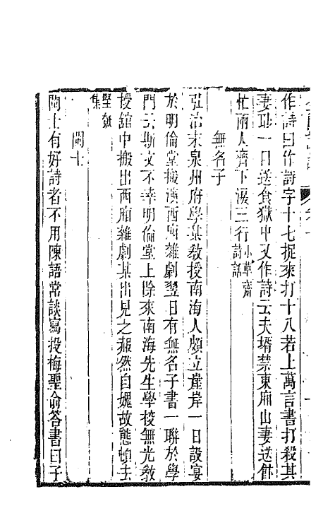 45221-全闽诗话十 (清)郑方坤编.pdf_第3页