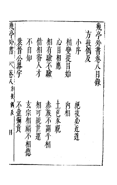 46994-几亭外书七 (明)陈龙正撰.pdf_第2页