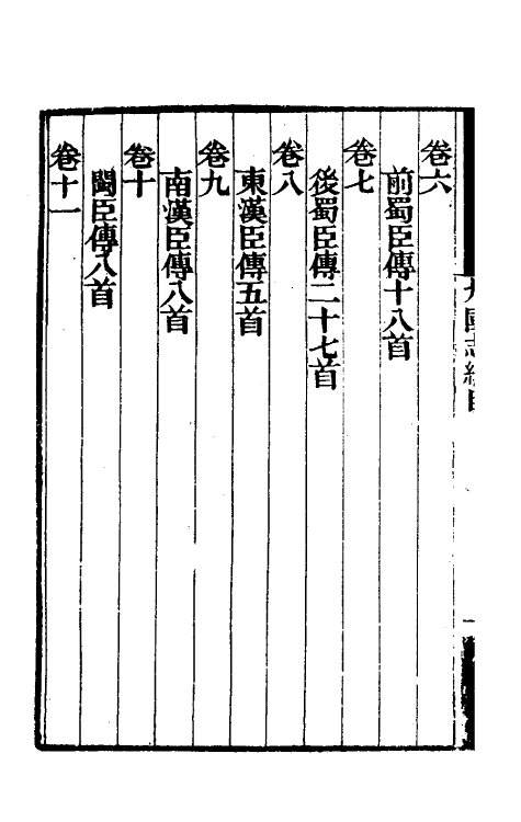 45675-九国志一 (宋)路振撰.pdf_第3页