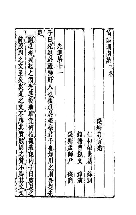 45590-四书湖南讲七 (明)葛寅亮撰.pdf_第2页