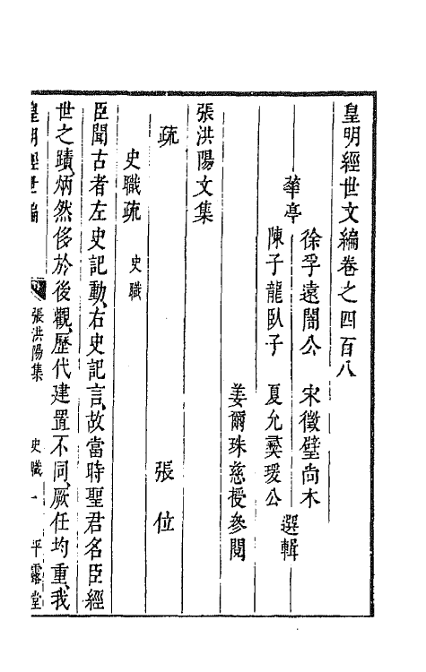44226-皇明经世文编一百八十二 (明)陈子龙等辑.pdf_第2页