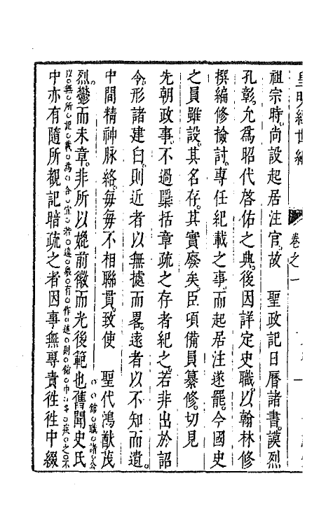 44226-皇明经世文编一百八十二 (明)陈子龙等辑.pdf_第3页