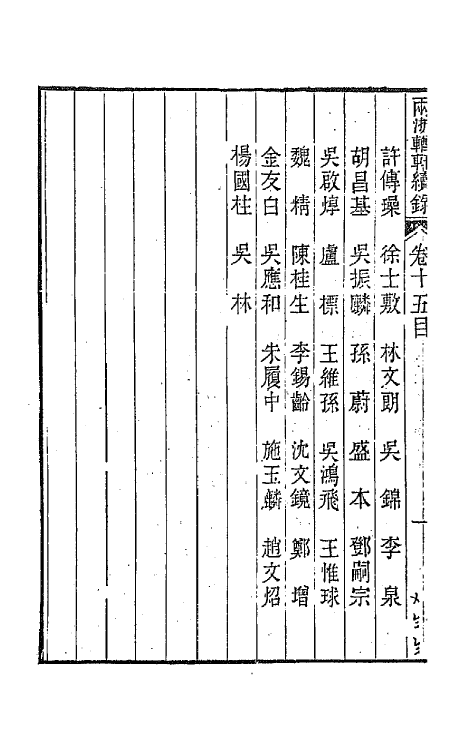 44967-两浙輶轩续录十五 (清)潘衍桐辑.pdf_第3页