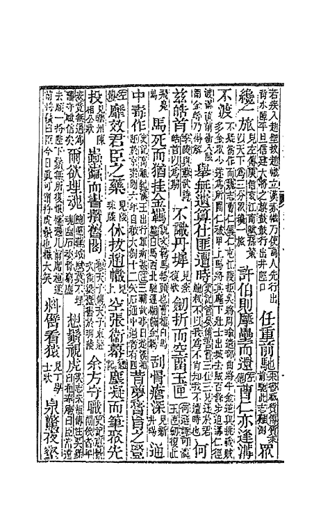 47131-樊南文集补编七 (唐)李商隐撰.pdf_第3页