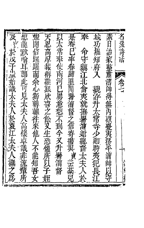 45248-名媛诗话四 (清)沈善宝撰.pdf_第3页