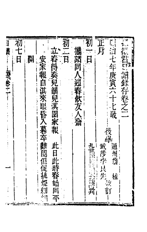 46256-孙徵君日谱录存二 (清)孙奇逢撰.pdf_第2页
