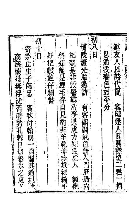 46256-孙徵君日谱录存二 (清)孙奇逢撰.pdf_第3页