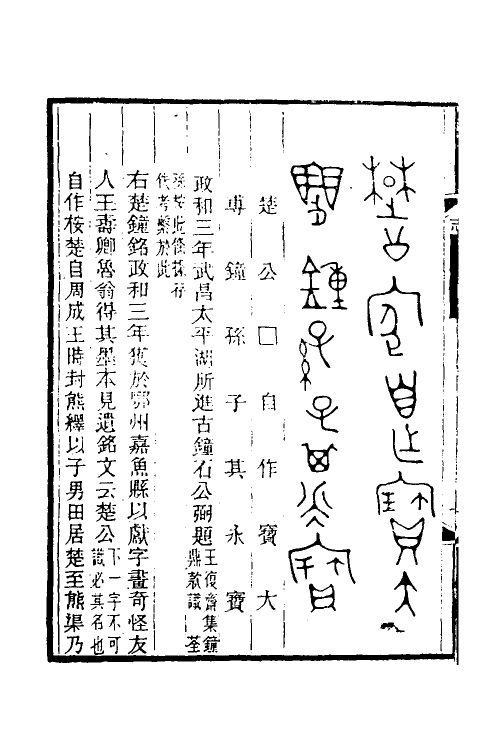 46823-湖北金石志一 杨守敬撰.pdf_第3页