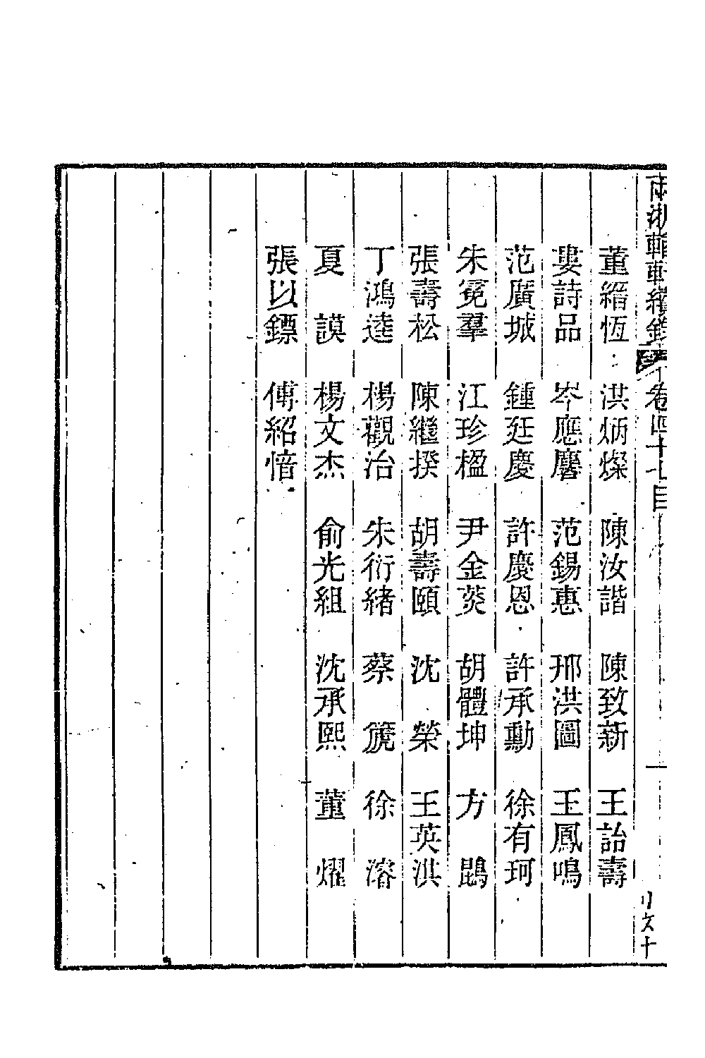 44914-两浙輶轩续录四十六 (清)潘衍桐辑.pdf_第3页