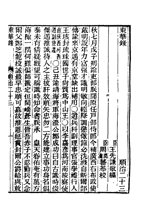 45866-东华录十七 王先谦撰.pdf_第2页