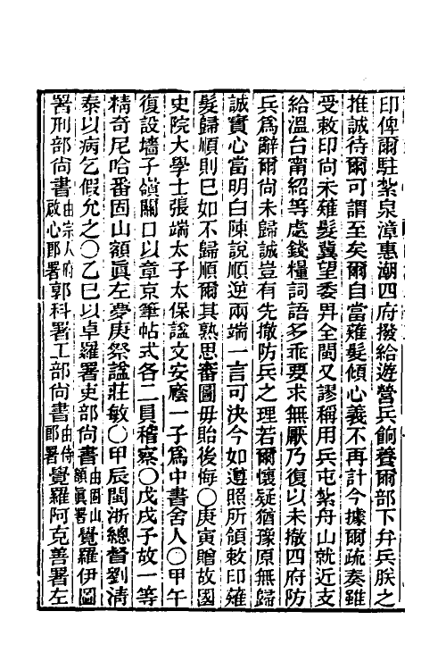 45866-东华录十七 王先谦撰.pdf_第3页