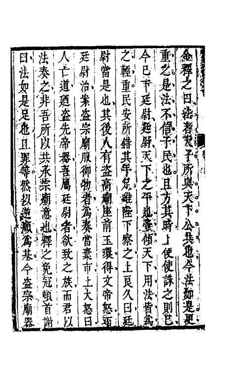 46872-疑狱笺四 (清)陈芳生撰.pdf_第3页