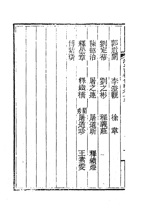 45259-湖北诗徵传略九 (清)丁宿章辑.pdf_第3页