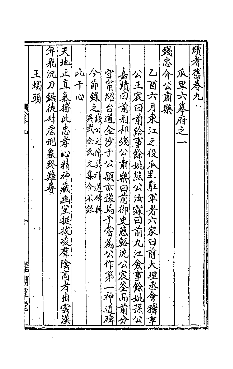 44861-续耆旧三 (清)全祖望辑.pdf_第2页