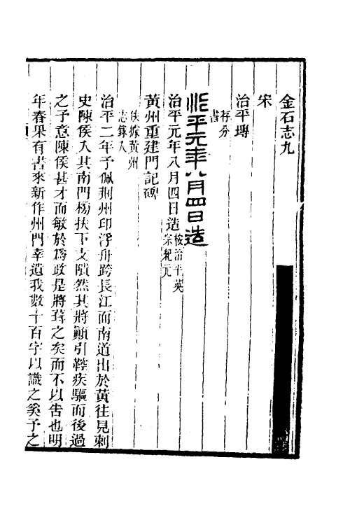46834-湖北金石志八 杨守敬撰.pdf_第2页