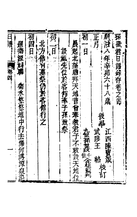 46264-孙徵君日谱录存四 (清)孙奇逢撰.pdf_第2页