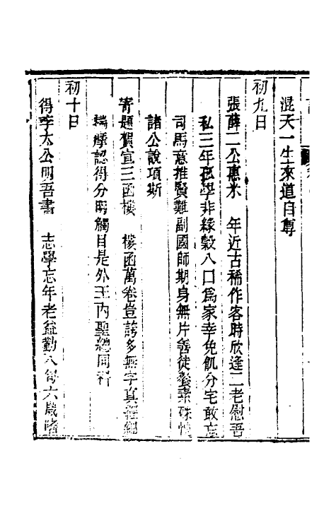 46264-孙徵君日谱录存四 (清)孙奇逢撰.pdf_第3页
