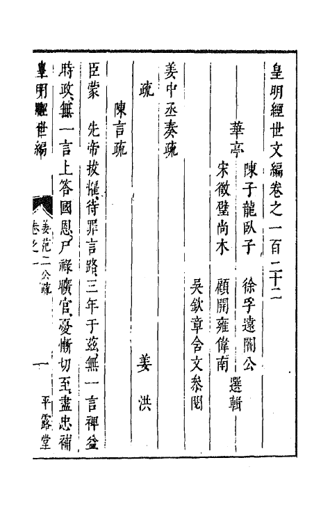 44367-皇明经世文编五十 (明)陈子龙等辑.pdf_第2页
