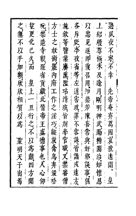 44367-皇明经世文编五十 (明)陈子龙等辑.pdf_第3页