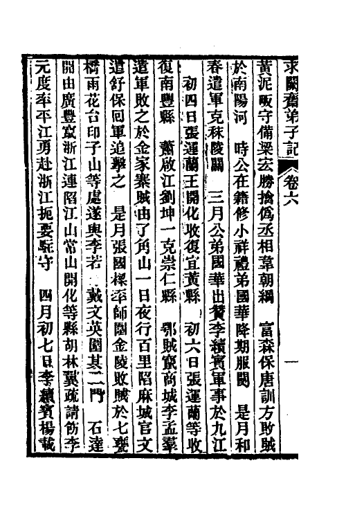 46179-求阙斋弟子记六 (清)王定安撰.pdf_第3页