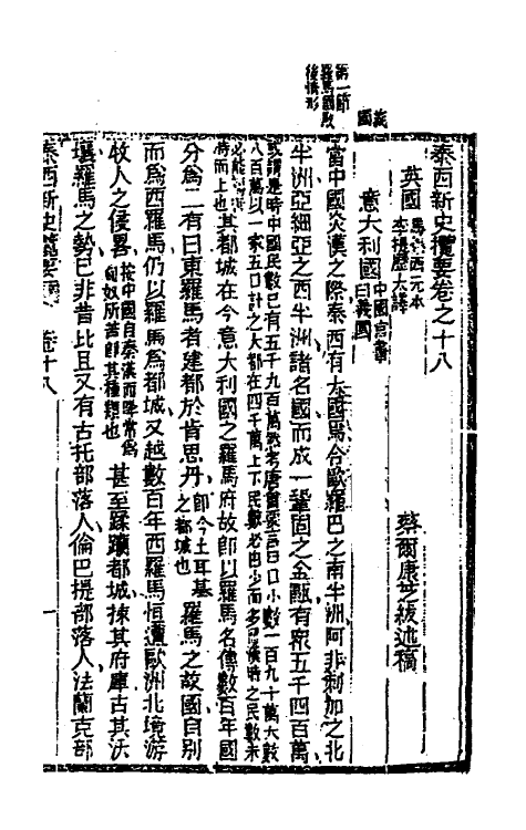 47127-泰西新史揽要九 (英)马恳西撰.pdf_第2页