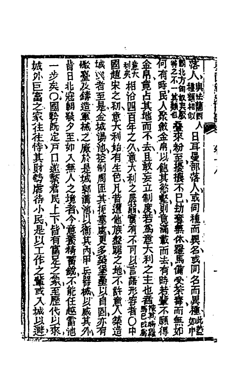 47127-泰西新史揽要九 (英)马恳西撰.pdf_第3页