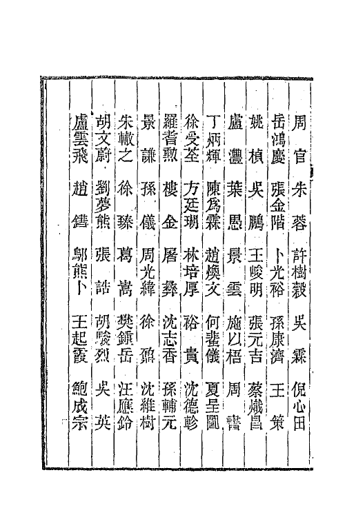 44958-两浙輶轩续录五十七 (清)潘衍桐辑.pdf_第3页