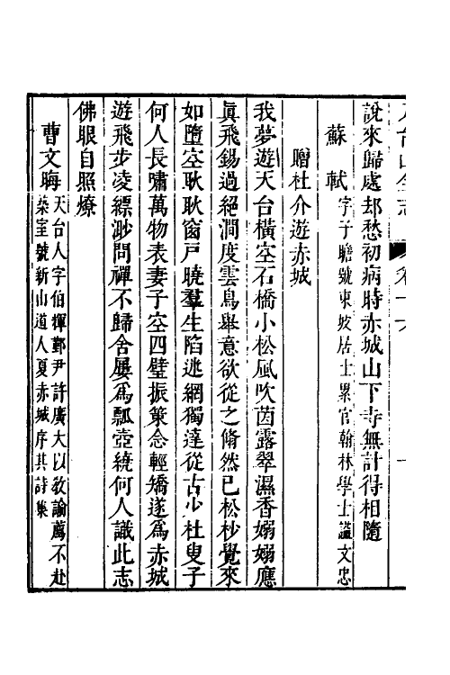 46659-天台山全志八 (清)张联元辑.pdf_第3页