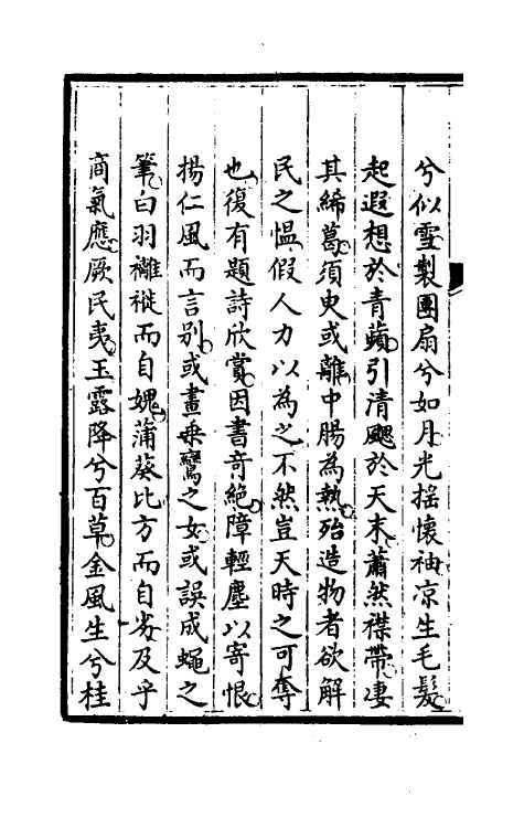46905-钦定石渠宝笈续编九 (清)王杰等辑.pdf_第3页