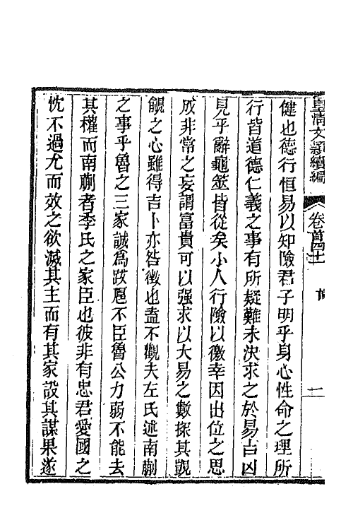 44519-皇清文颖续编三十二 (清)董诰等辑.pdf_第3页