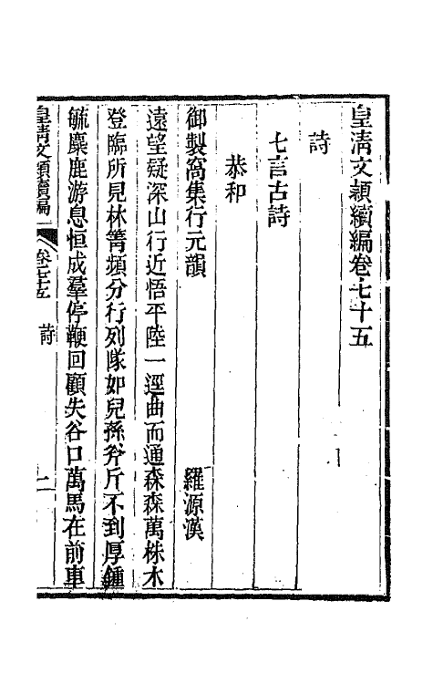 44430-皇清文颖续编一百十四 (清)董诰等辑.pdf_第2页
