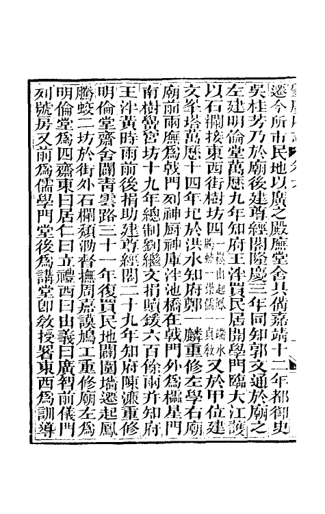 46591-道光肇庆府志七 (清)屠英等修.pdf_第3页