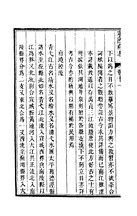 46548-嘉庆宁国府志十一 鲁铨 (清)钟英修.pdf_第3页