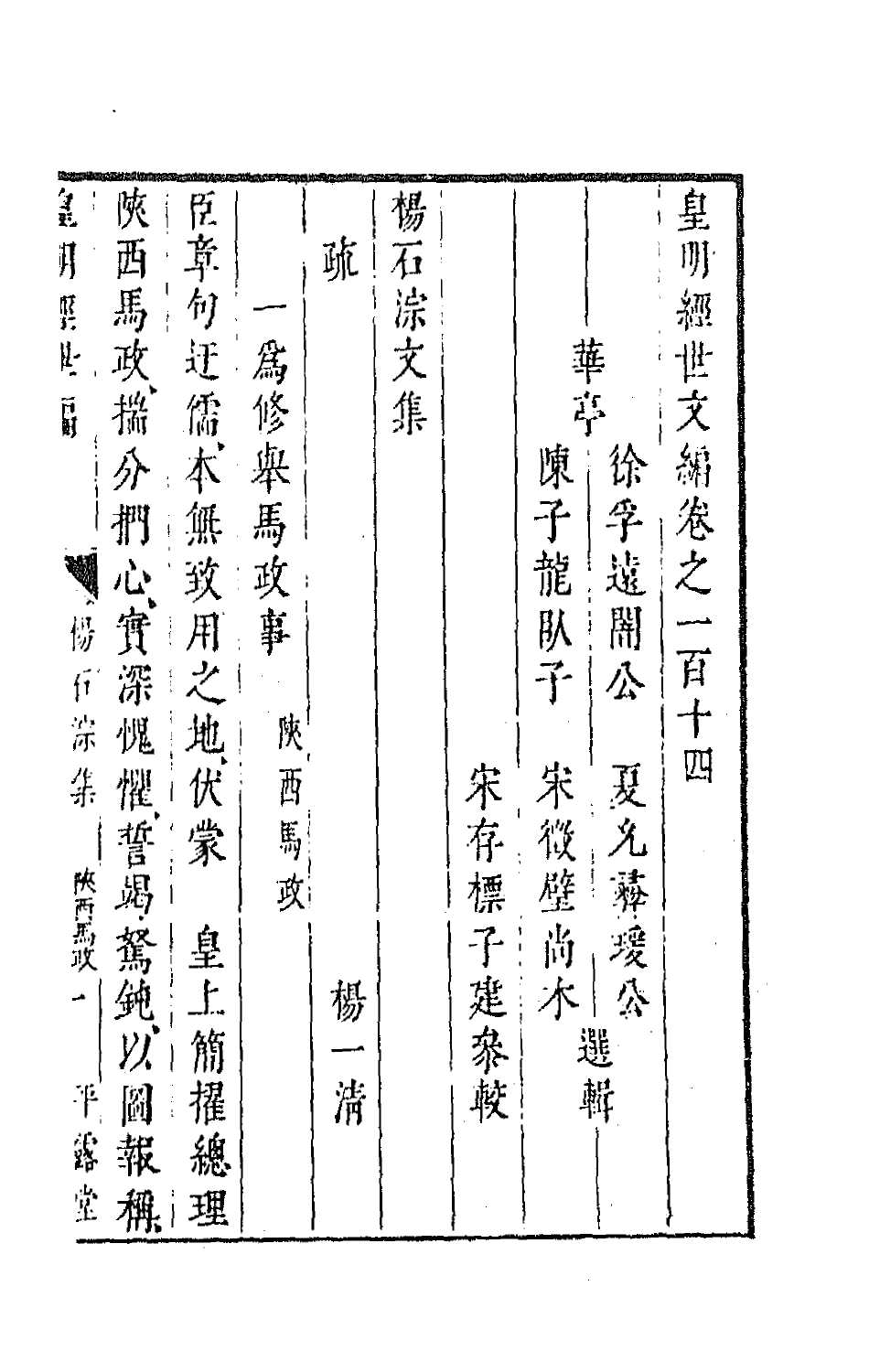 44351-皇明经世文编四十六 (明)陈子龙等辑.pdf_第2页