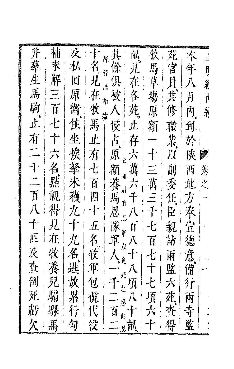 44351-皇明经世文编四十六 (明)陈子龙等辑.pdf_第3页