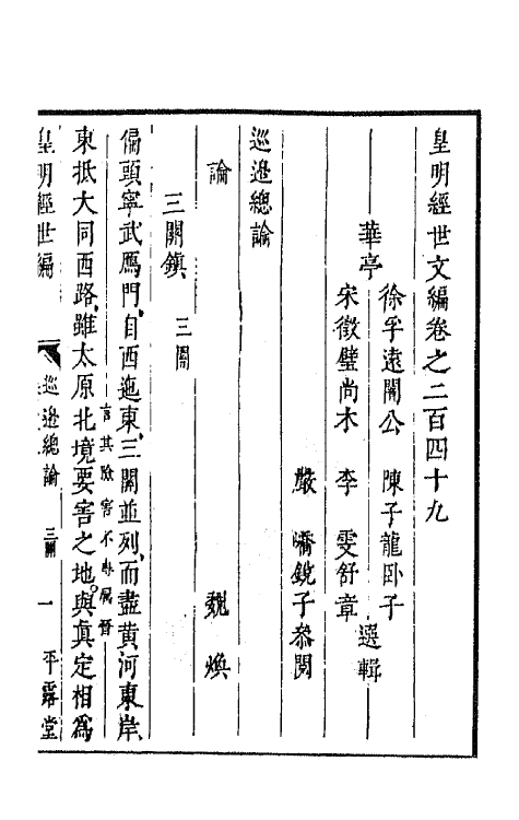 44380-皇明经世文编一百九 (明)陈子龙等辑.pdf_第2页