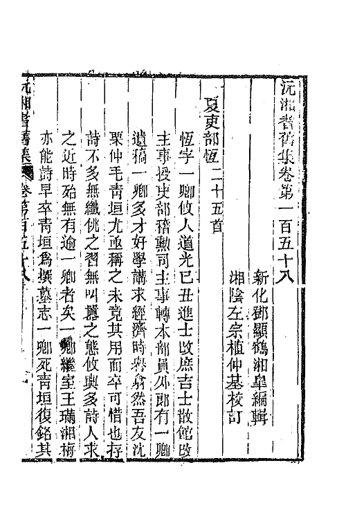 45062-沅湘耆旧集六十七 (清)邓显鹤辑.pdf_第2页