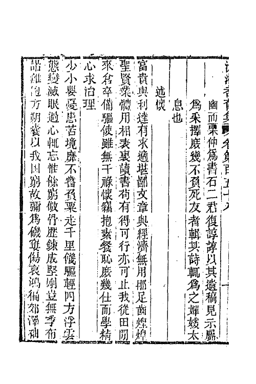 45062-沅湘耆旧集六十七 (清)邓显鹤辑.pdf_第3页