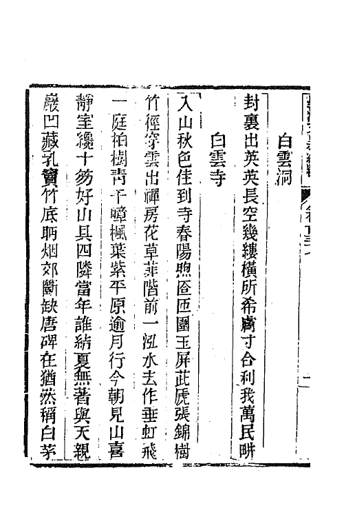 44511-皇清文颖续编三十 (清)董诰等辑.pdf_第3页