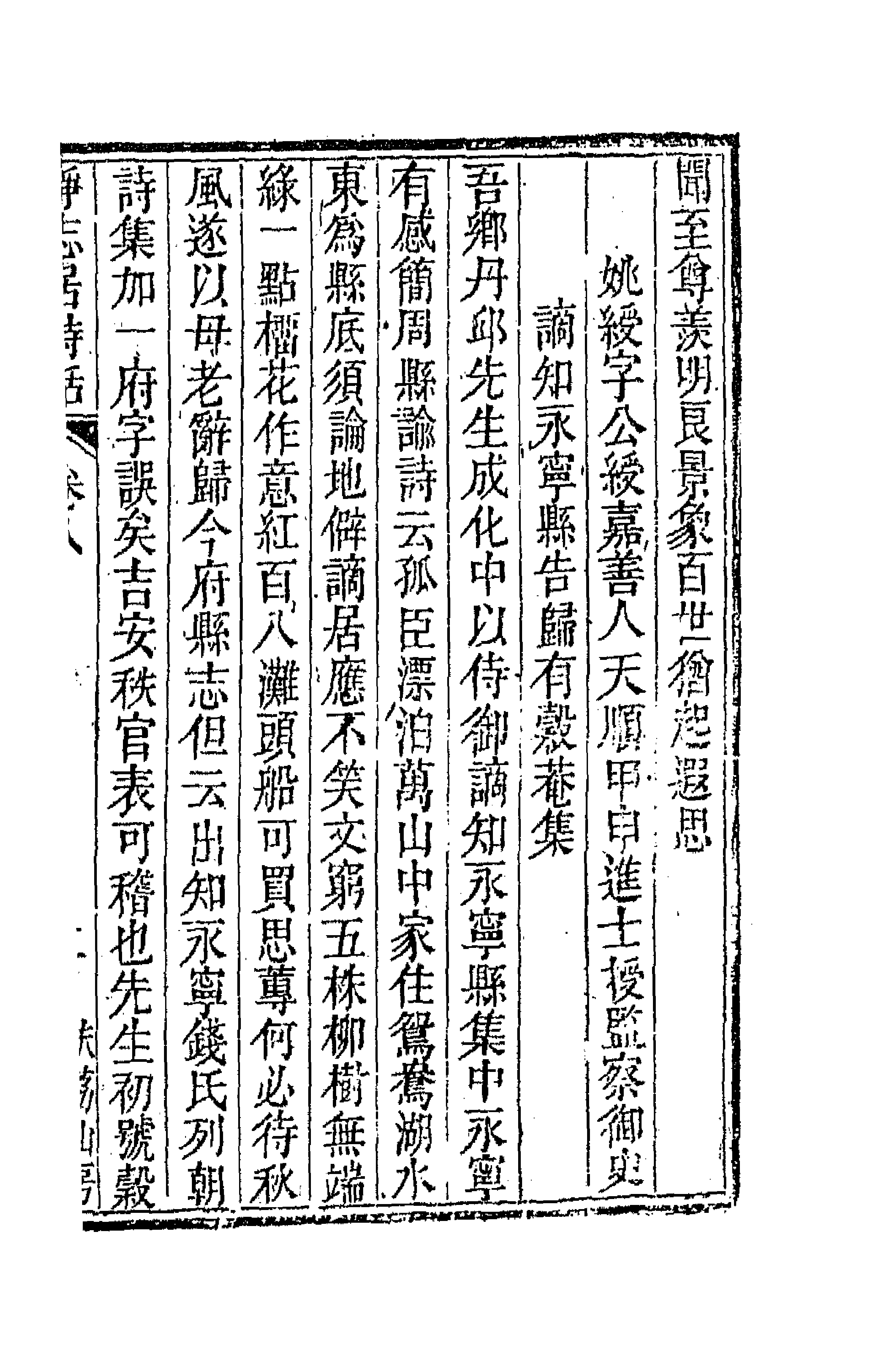 45154-静志居诗话八 (清)朱彝尊撰.pdf_第3页