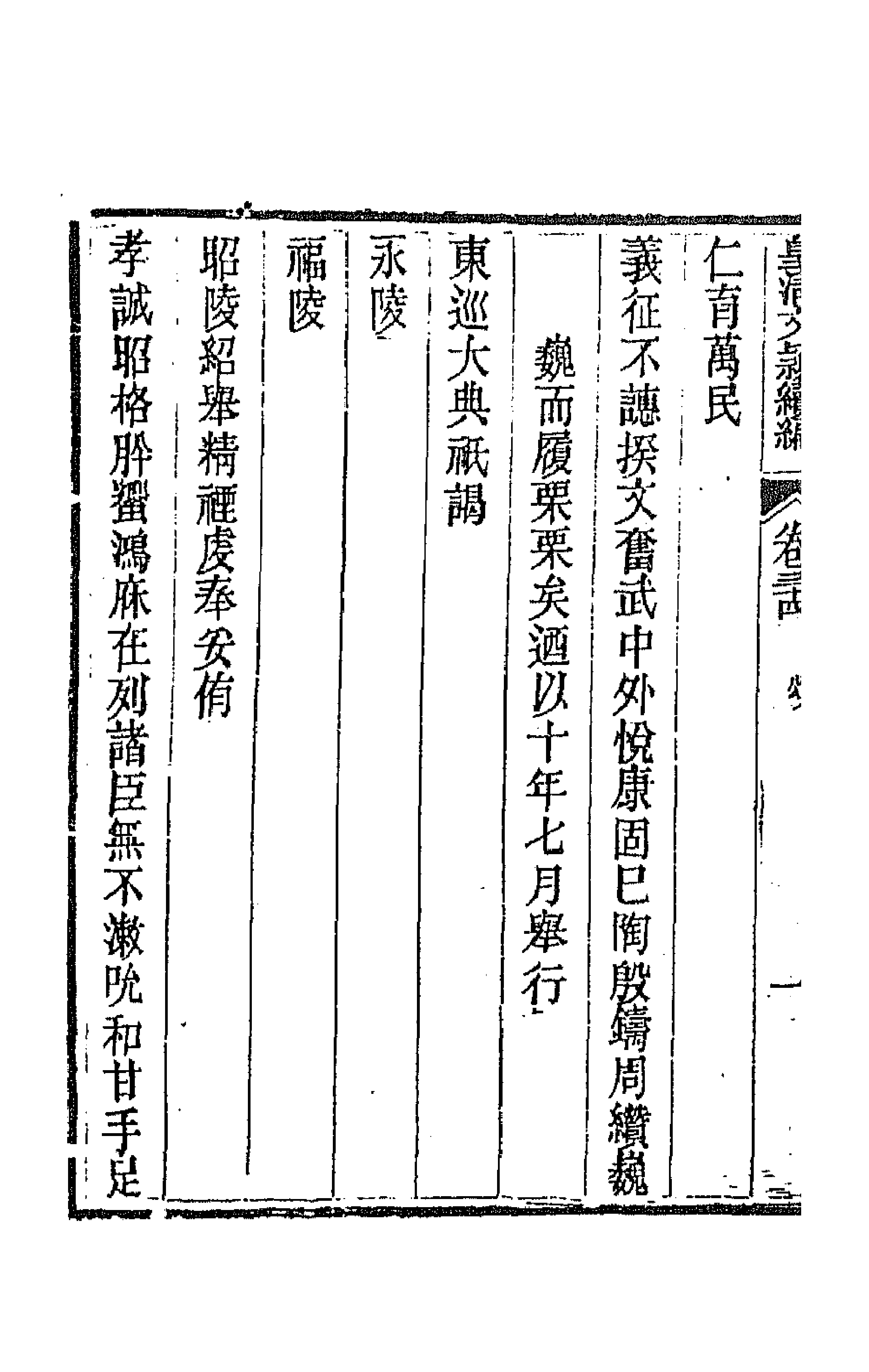 44413-皇清文颖续编七十五 (清)董诰等辑.pdf_第2页