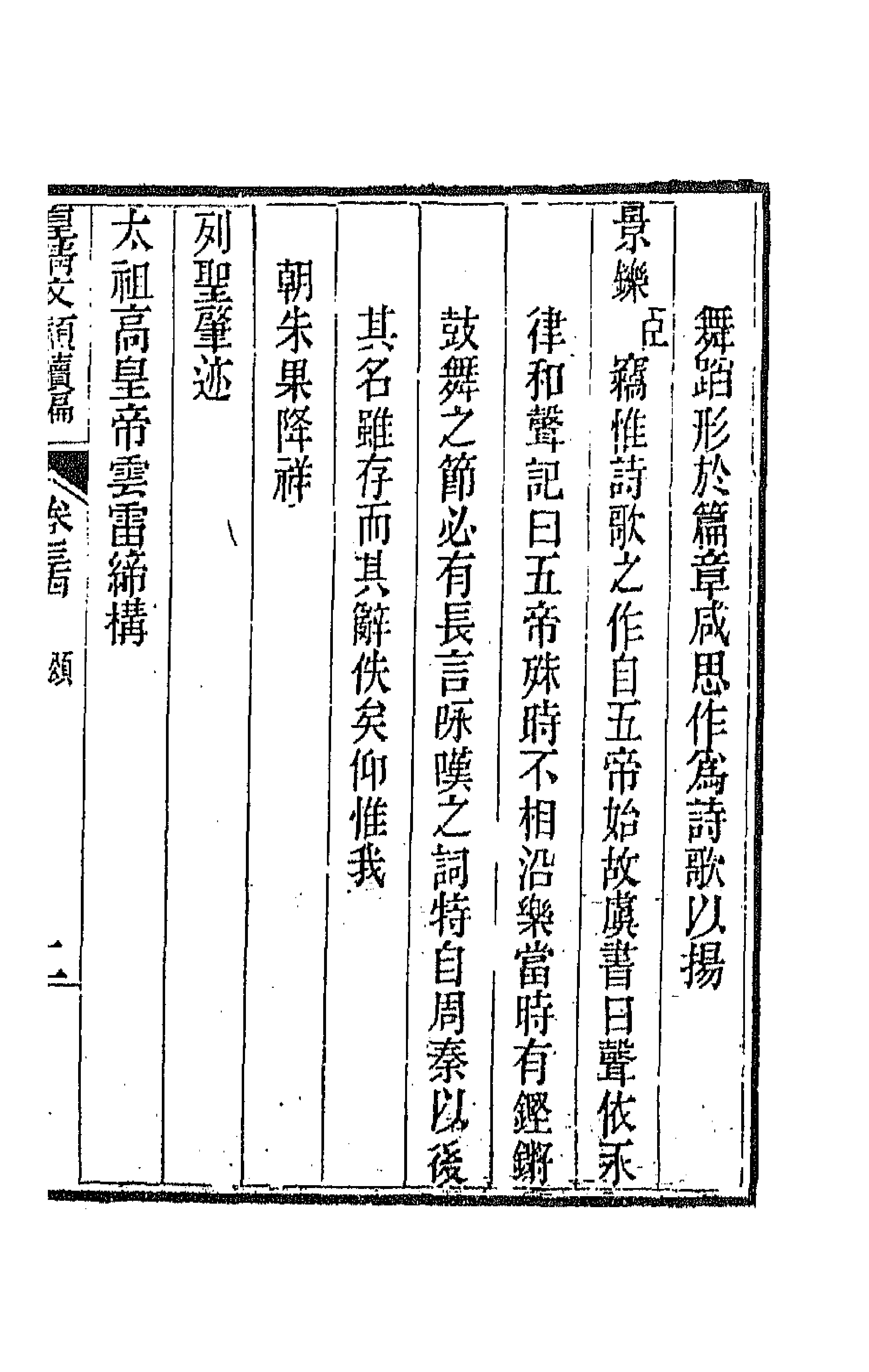 44413-皇清文颖续编七十五 (清)董诰等辑.pdf_第3页