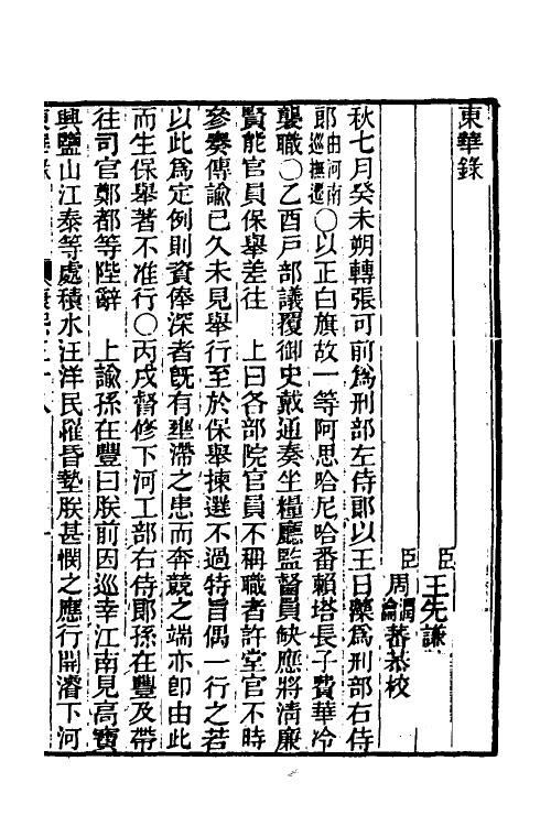 45867-东华录三十七 王先谦撰.pdf_第2页