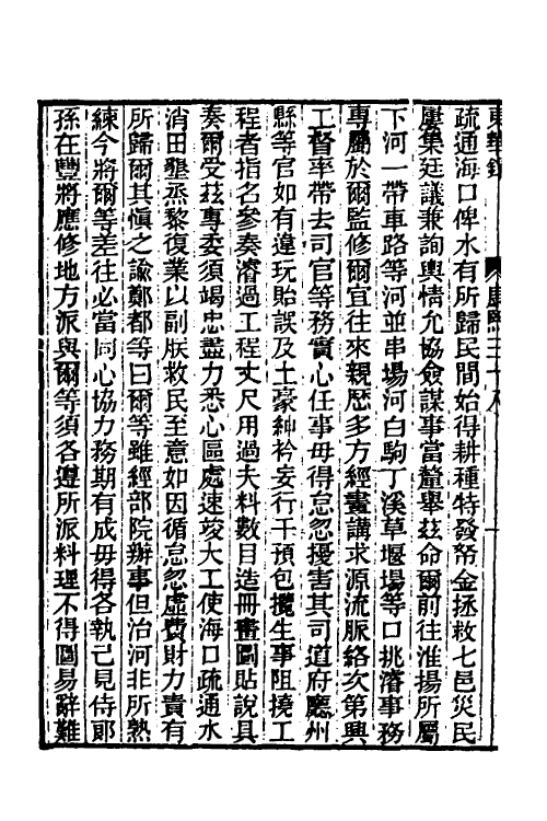 45867-东华录三十七 王先谦撰.pdf_第3页
