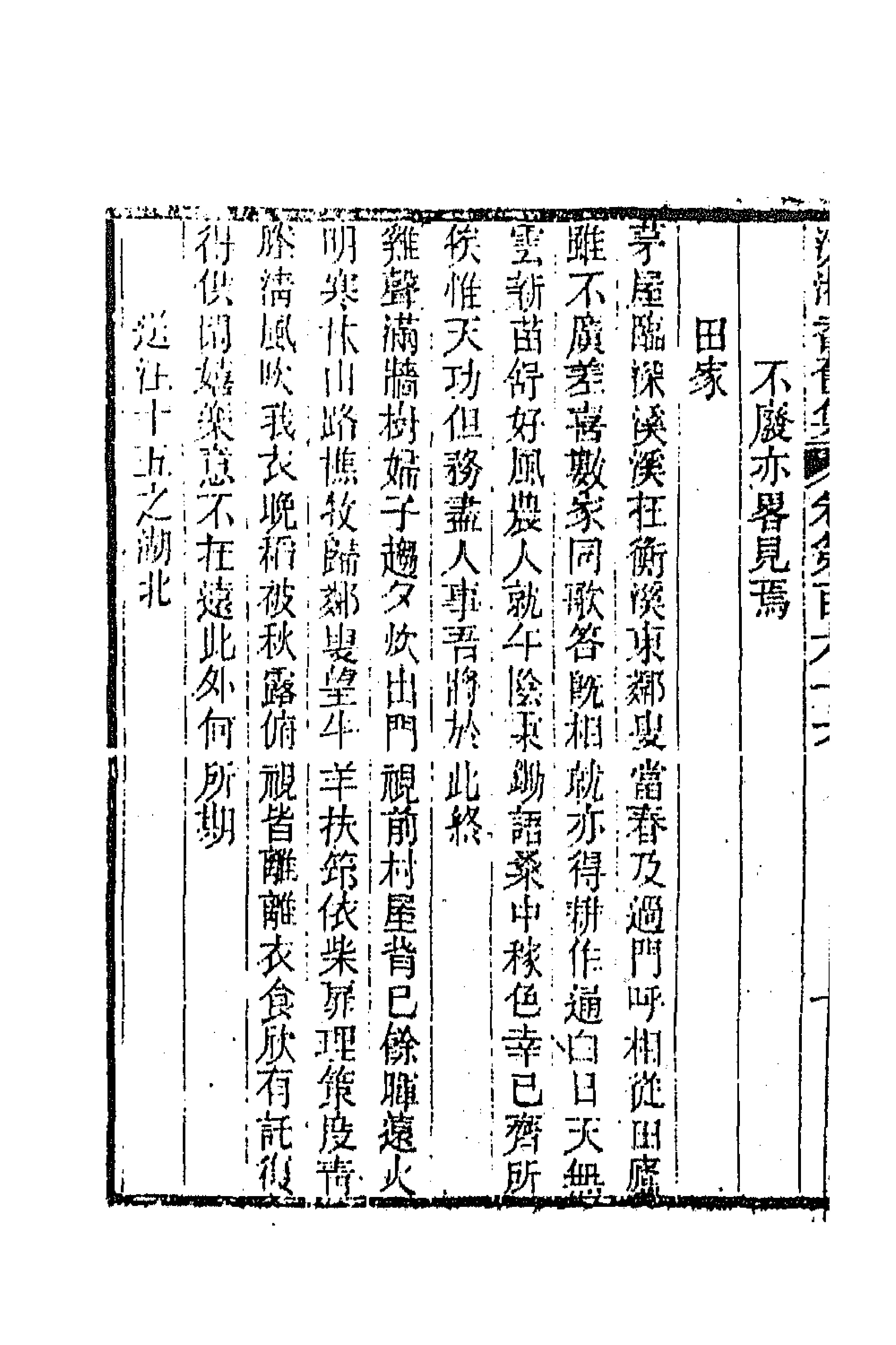 45074-沅湘耆旧集七十 (清)邓显鹤辑.pdf_第2页